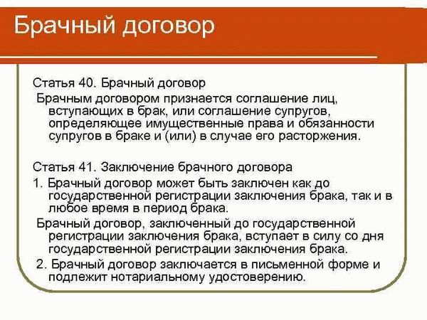 Как заключить брачный договор
