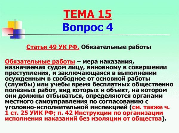 Права и обязанности осужденного