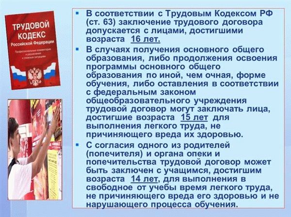 Возрастные особенности при приеме на работу