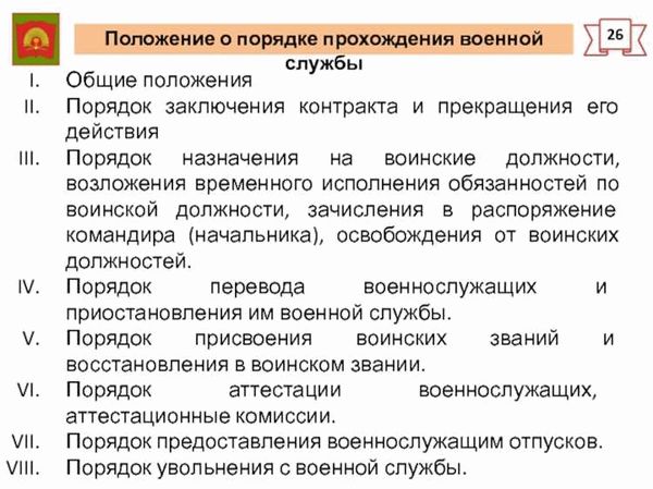 Критерии и условия перевода военнослужащих