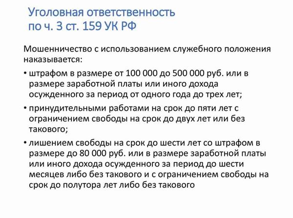 Какие действия признаются мошенничеством?