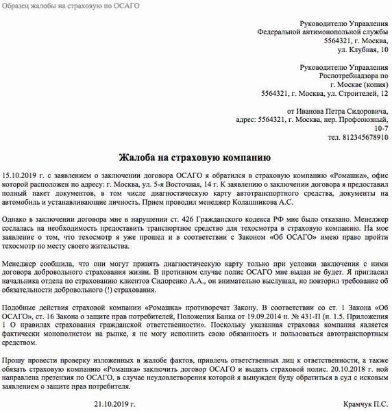 Шаг № 1: Обращение потерпевшего в страховую компанию