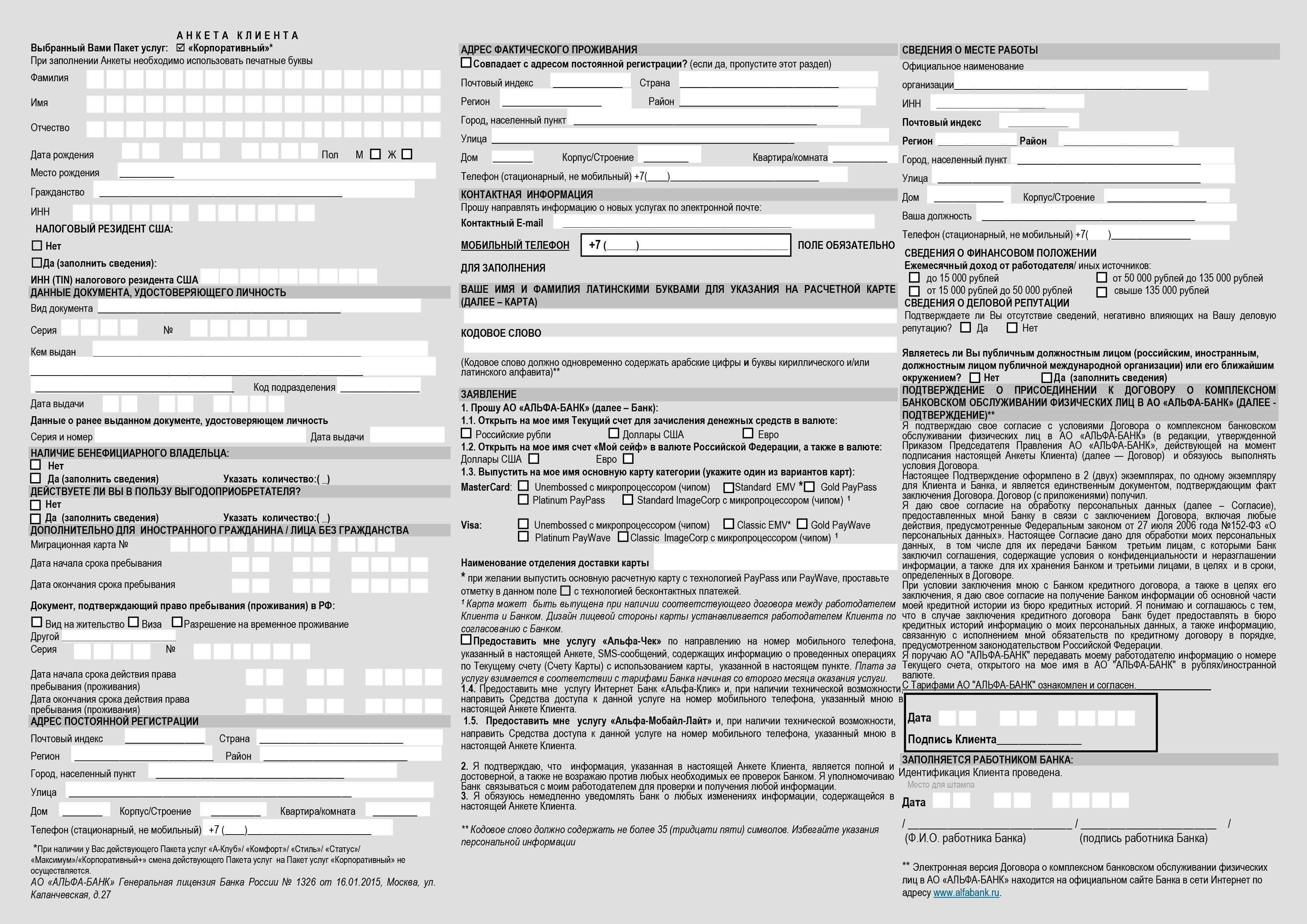Структура индивидуального договора в Альфа-Банке