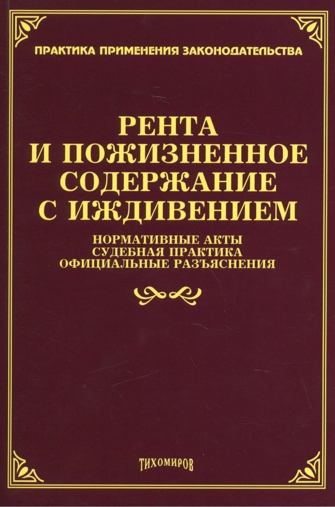 Судебная практика и нормативные акты