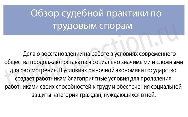 Судебная практика: Прецеденты в спорах, связанных со срочными договорами