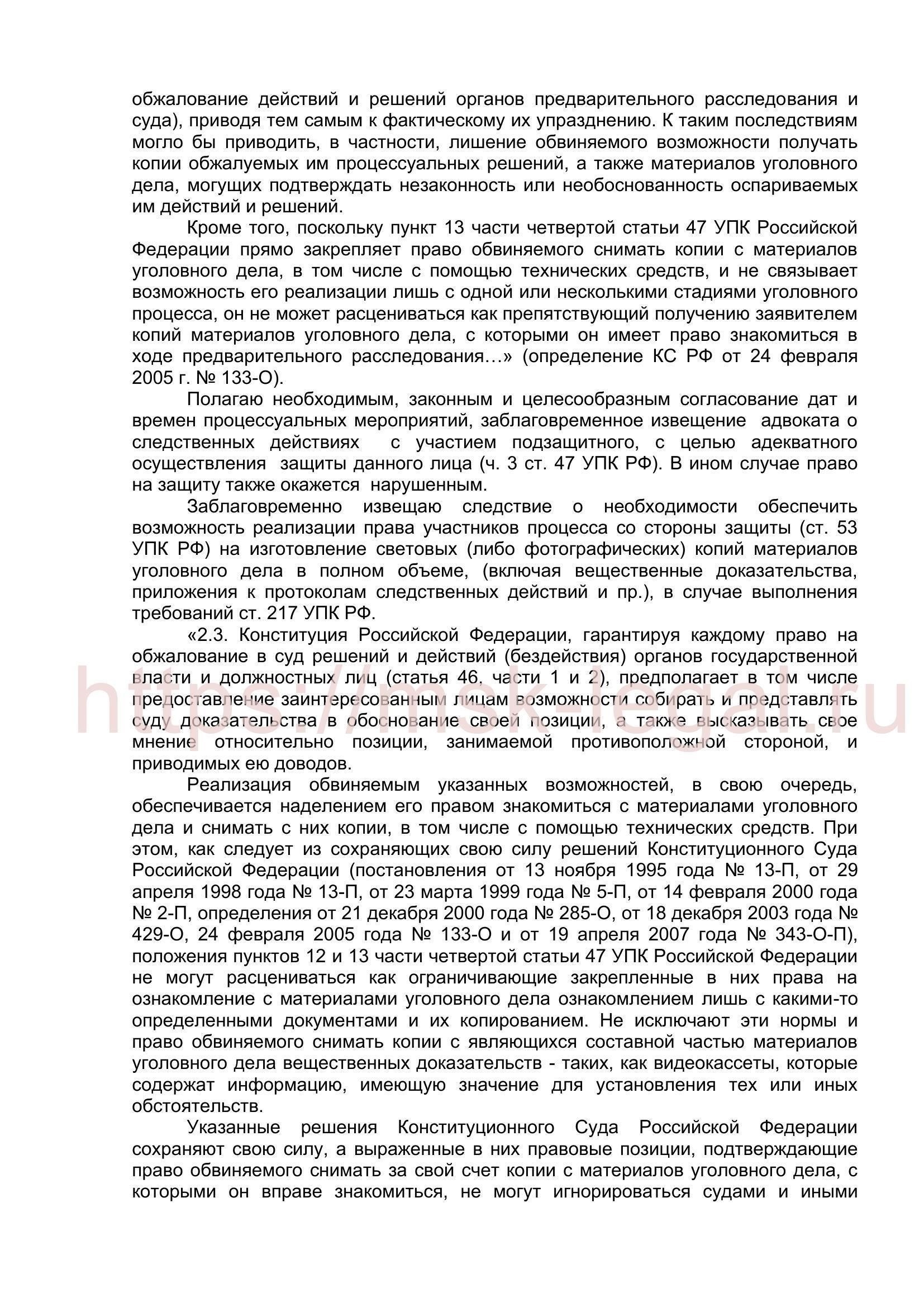 Судебная практика рассмотрения дел, связанных с участием адвокатов