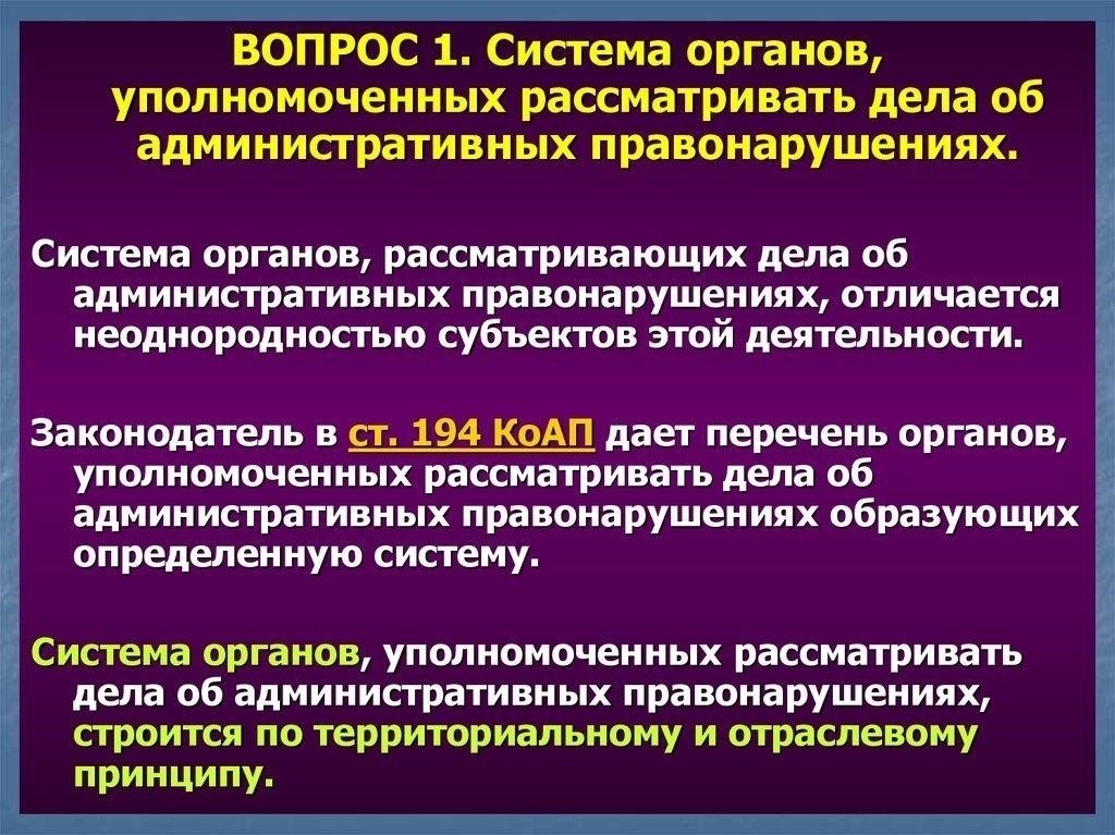 Судьи, уполномоченные рассматривать дела об административных правонарушениях: сфера действия и пределы
