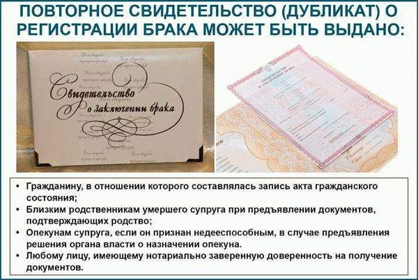 Как проверить подлинность восстановленного свидетельства о регистрации брака?