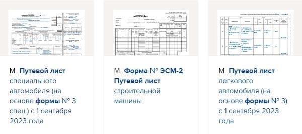 Таблица: Контрольный список документов для получения карты водителя ESTR