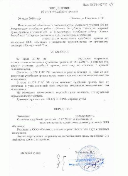Влияние отмены судебного приказа на течение сроков давности