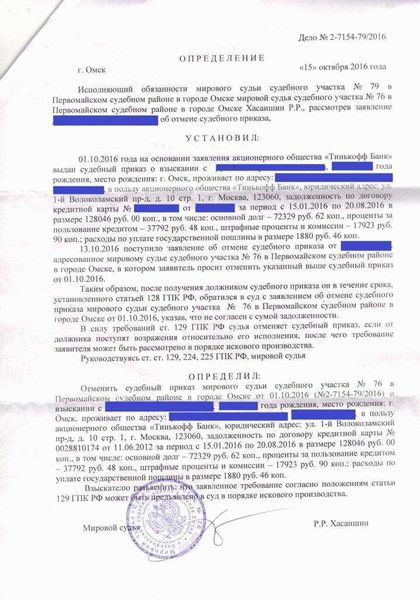 Течение сроков давности после отмены судебного приказа