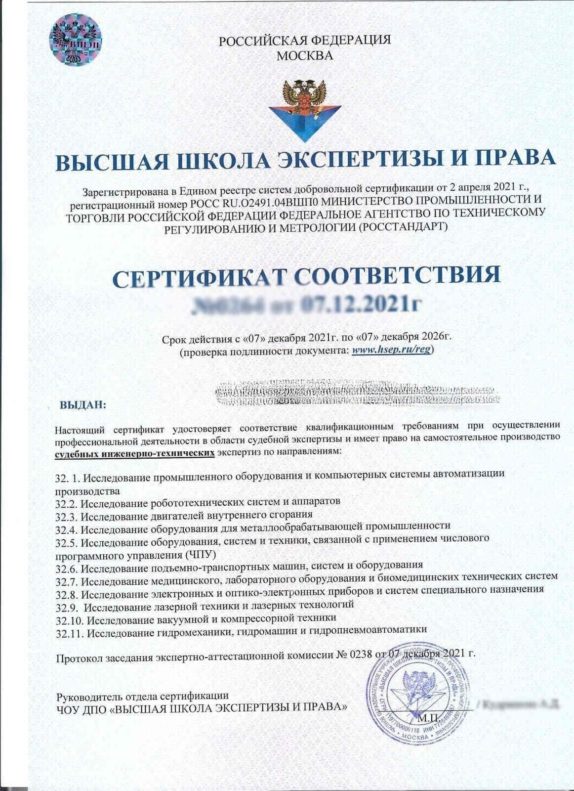 Техническая экспертиза: Ключевые сертификаты и лицензии