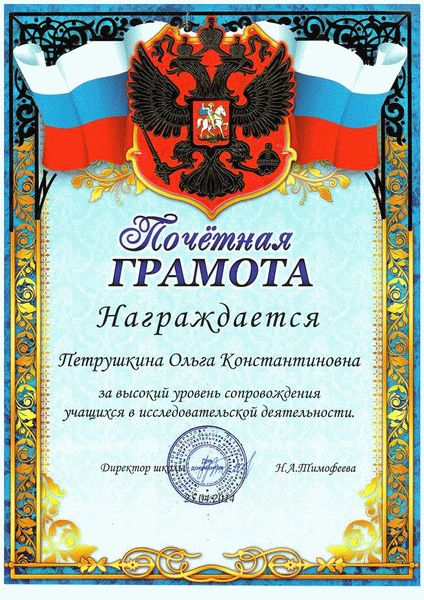 Структура почетной грамоты