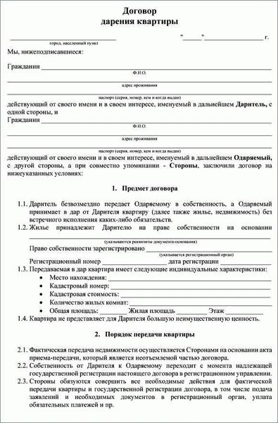 Договор дарения недвижимости