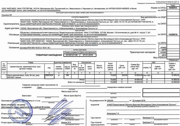 Транспортная и товарно-транспортная накладные