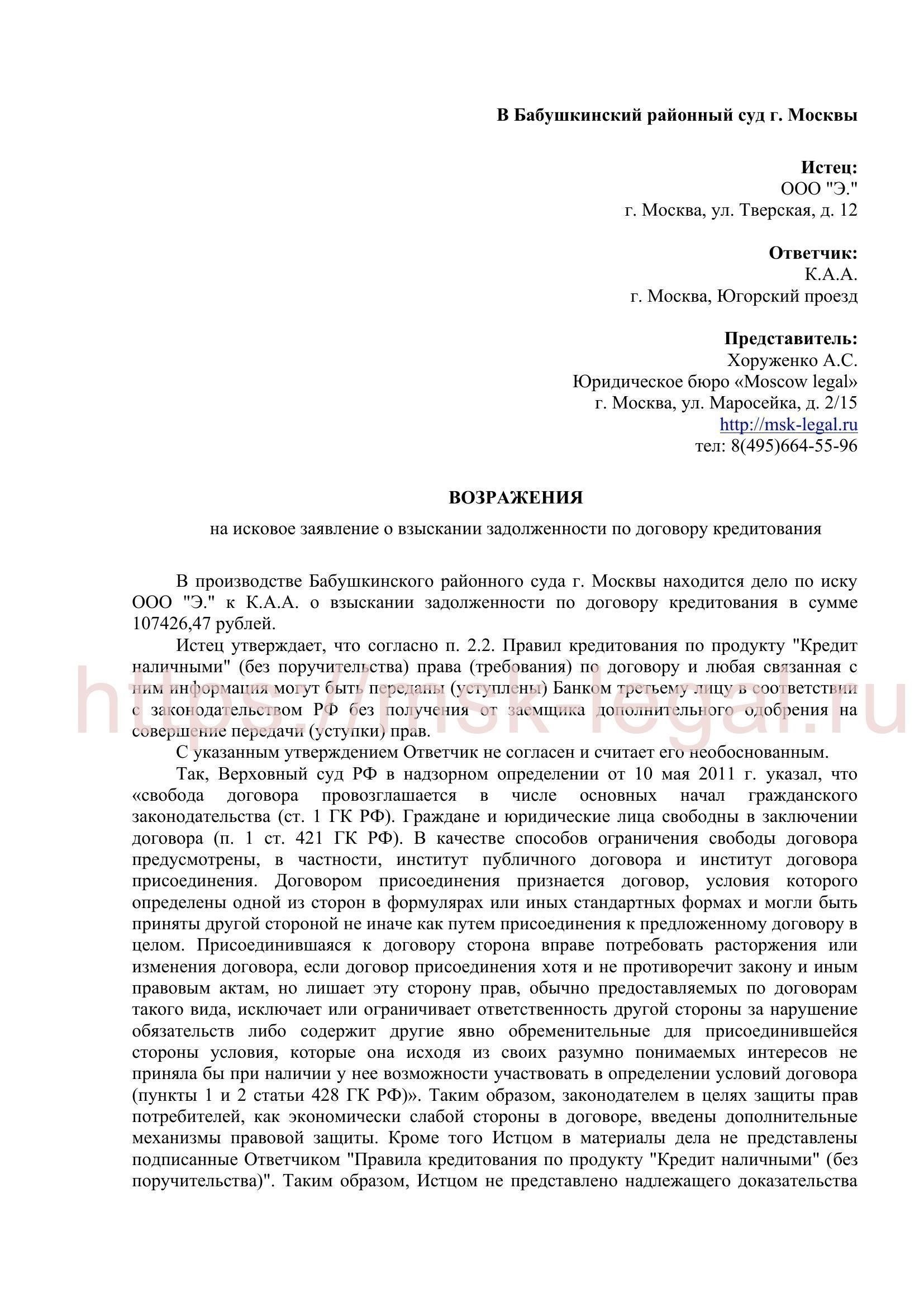 Требования к возражениям на иск