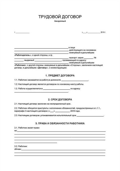 Документы для трудоустройства