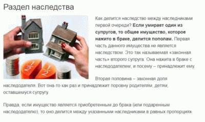 Обычный порядок наследования после смерти родственников