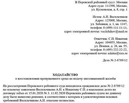 Условия, необходимые для восстановления срока подачи апелляции