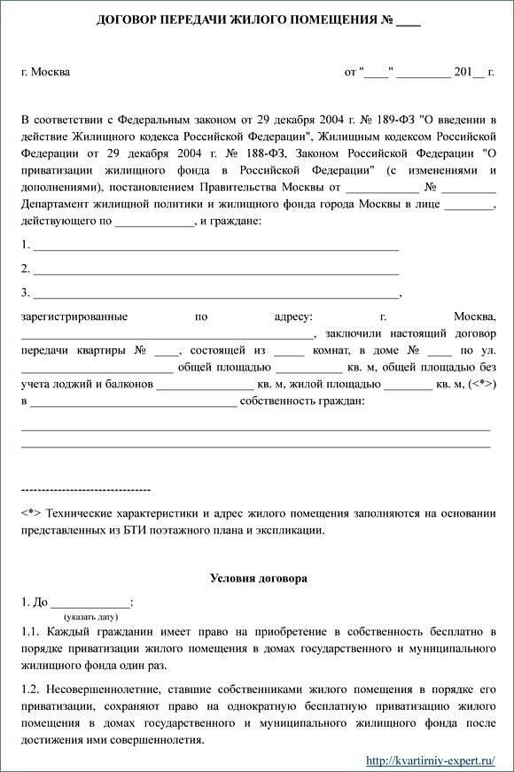 Условия передачи прав собственности на недвижимость
