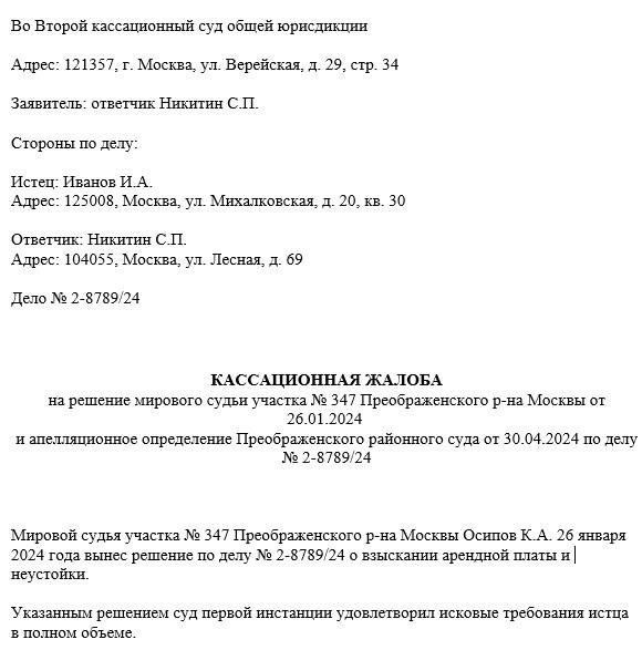 Условия, при которых может быть подана краткая кассационная жалоба