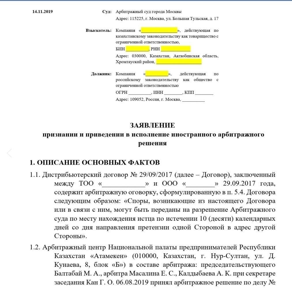 Условия признания и исполнения решений российских судов в Германии