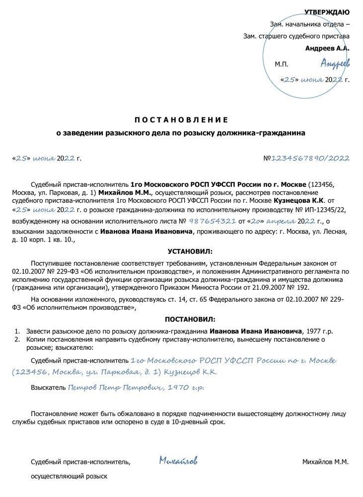 Установление последнего известного места нахождения должника
