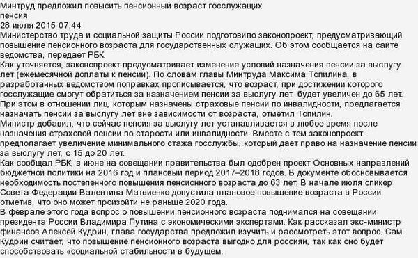 Влияние увеличения пенсионного возраста на военнослужащих