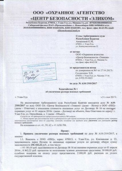 Последствия увеличения исковых требований