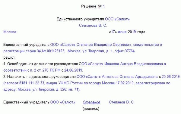 Как уволить директора по инициативе участников ООО
