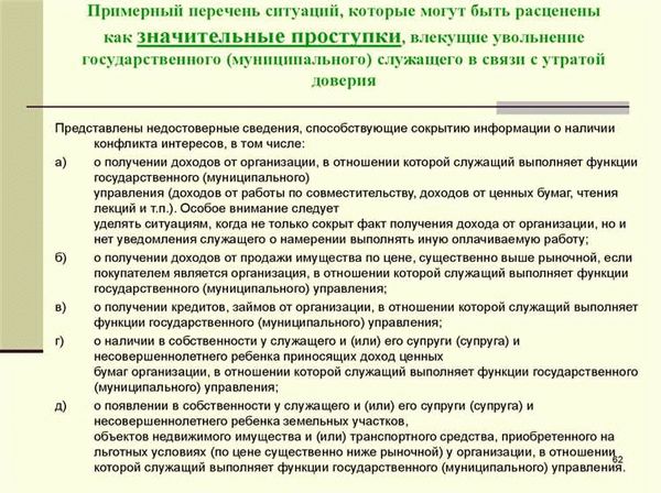 Утрата доверия государственным служащим: причины и последствия