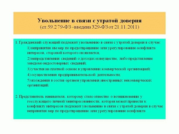 Способы предотвращения утраты доверия государственных служащих