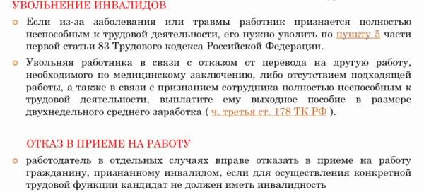 Последствия увольнения инвалида 2 группы