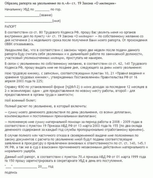 Увольнение по инициативе сотрудника