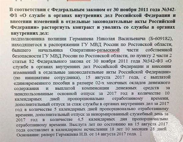 Перечень заболеваний, при которых возможно увольнение со службы в органах внутренних дел
