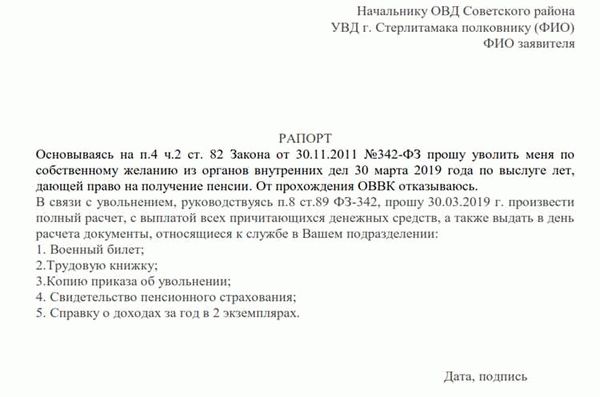 Как сотруднику органов внутренних дел уволиться по состоянию здоровья