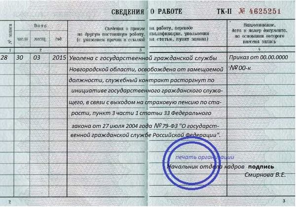 Выплаты при увольнении с госслужбы