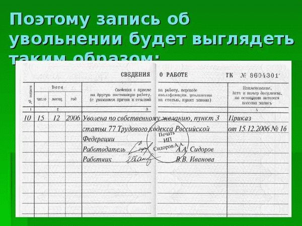 Увольнение в связи с смертью работника