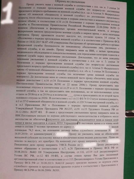 Увольнение военнослужащего по контракту