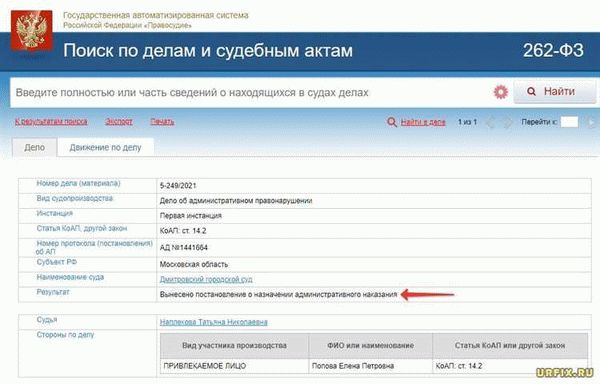 Как и где можно узнать дату судебного заседания