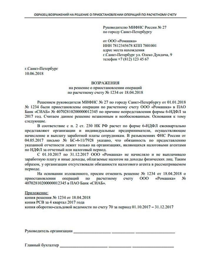 В большинстве случаев налоговая служба блокирует ваши расчетные счета, если есть расхождения с вашими налоговыми платежами или если ваша компания не предоставляет необходимую документацию. Важно знать, какие действия следует предпринять, если ваши счета заблокированы: