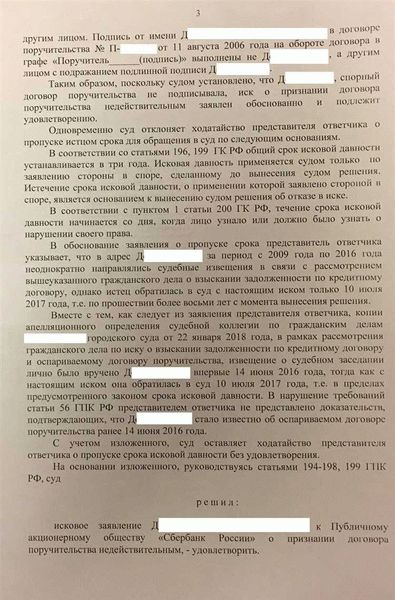 Недействительность договора