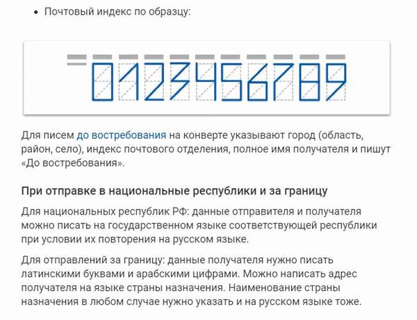 Какие требования следует соблюдать при оформлении конверта для отправки в суд