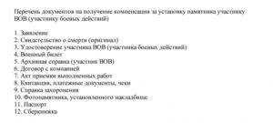 Необходимые документы для получения компенсации