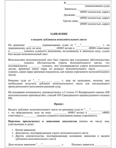 Понимание сути исполнительного листа