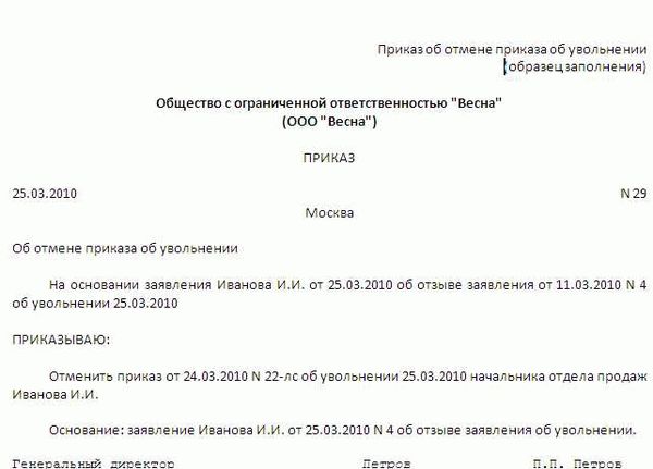 Образец распоряжения об аннулировании приказа по причине больничного