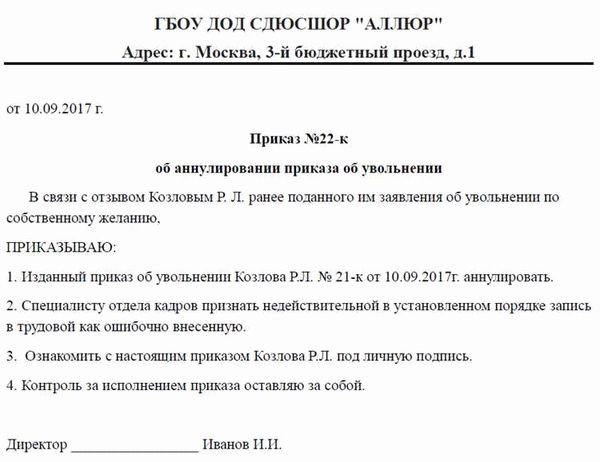 Образец распоряжения об аннулировании по причине отзыва заявления