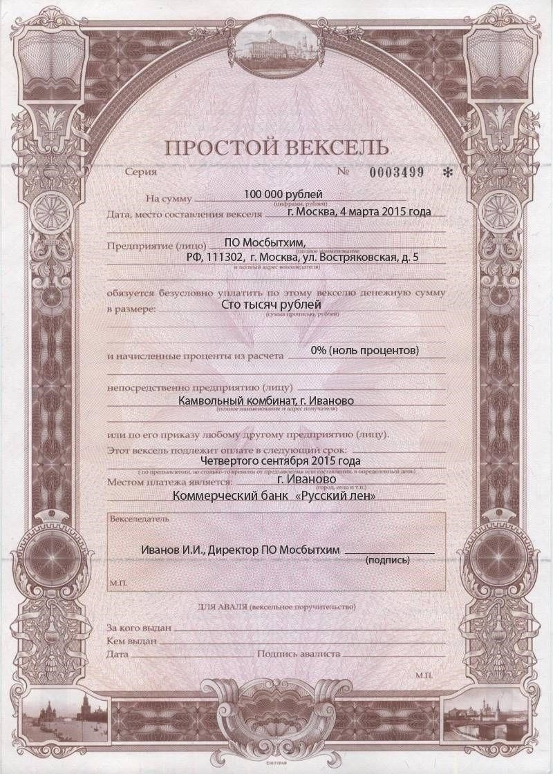 Виды документов для истребования процентов по векселю