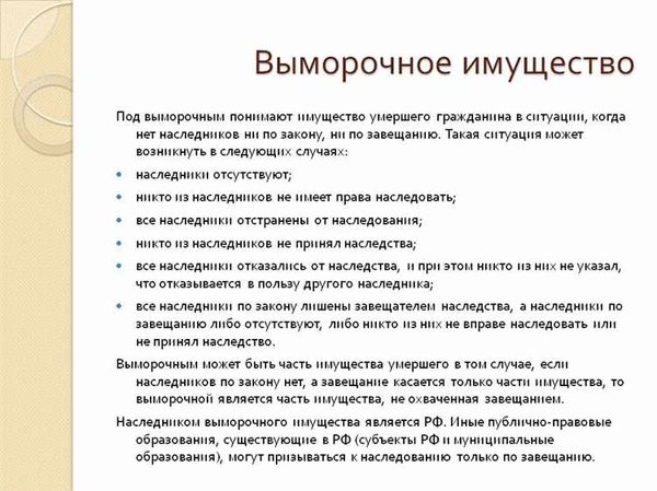 Кто получает выморочное имущество в наследство