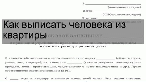 Возможность выписки из квартиры удаленно